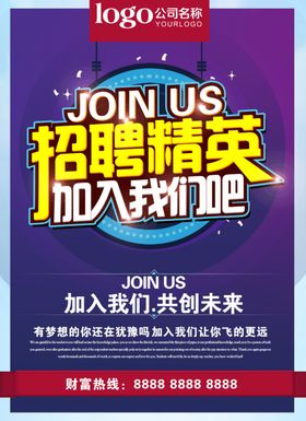 招聘精英