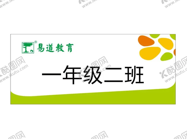 编号：47810609211225377832【酷图网】源文件下载-学校门牌