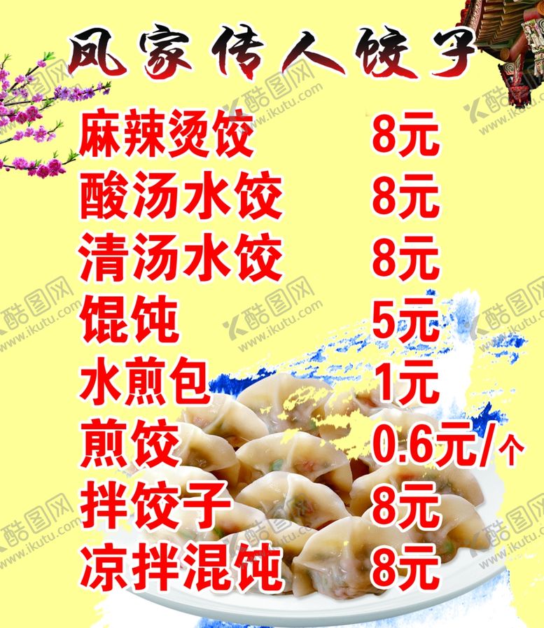 编号：48753110032345553151【酷图网】源文件下载-饺子