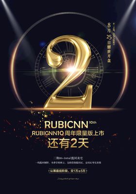 开业活动倒计时海报模板数字团购日折扣盘