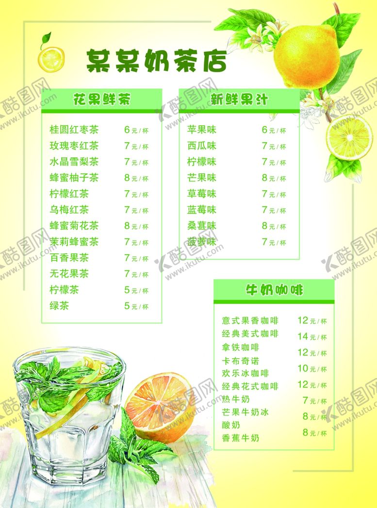 编号：39207809151705588268【酷图网】源文件下载-奶茶菜单