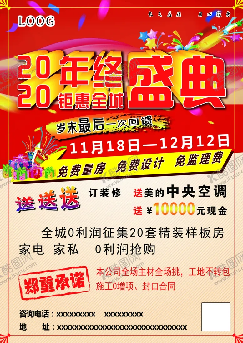 编号：79201807020624571375【酷图网】源文件下载-活动宣传单