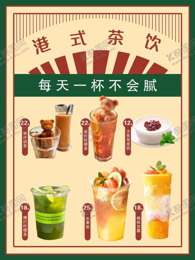 编号：86143009180841370472【酷图网】源文件下载-港式茶饮