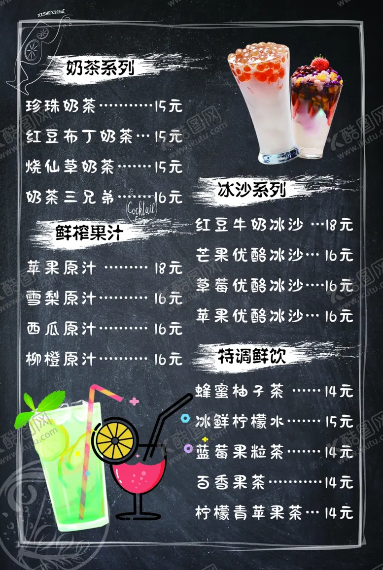 编号：28733207071554564492【酷图网】源文件下载-奶茶