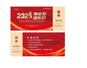 2023年兔年公司企业活抽奖券