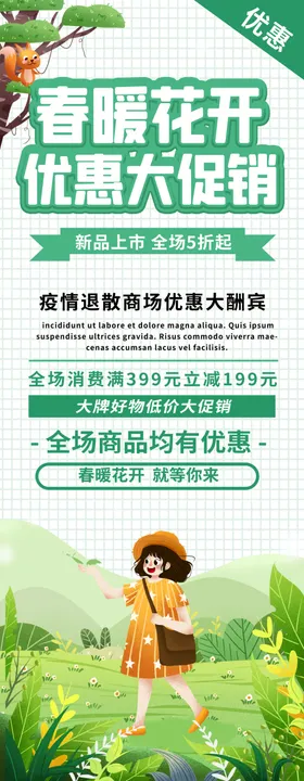 手绘春暖花开主题促销展架