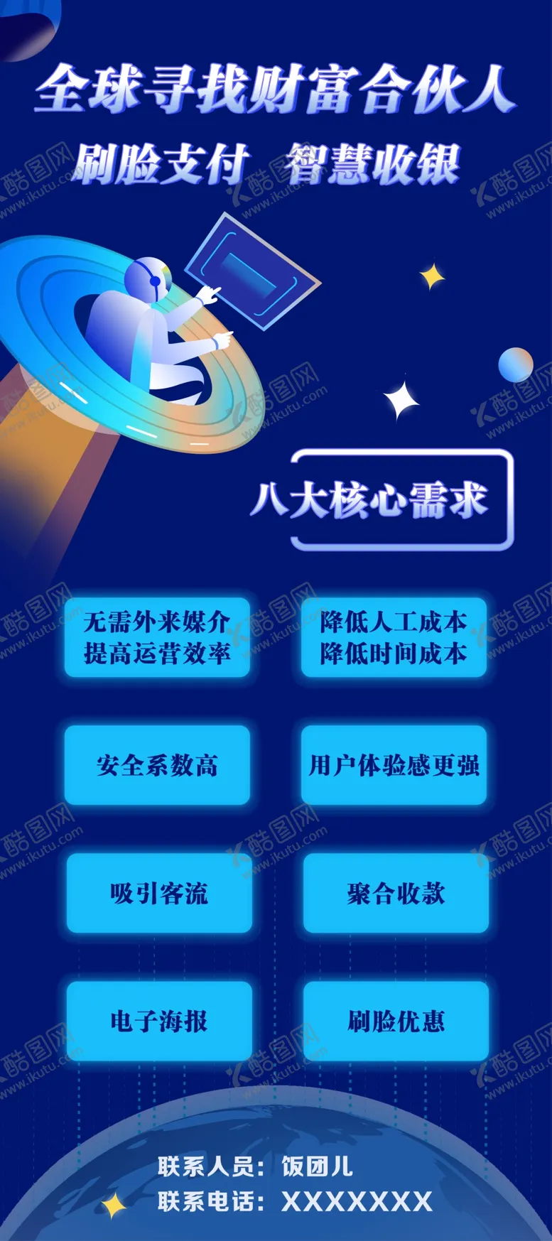 编号：47798207081048114380【酷图网】源文件下载-科技海报