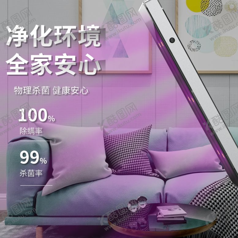 编号：26308205100522062785【酷图网】源文件下载-消毒产品主图