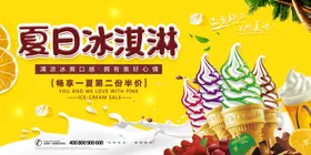 冰激凌淇淋海报淇淋造型淇淋灯箱
