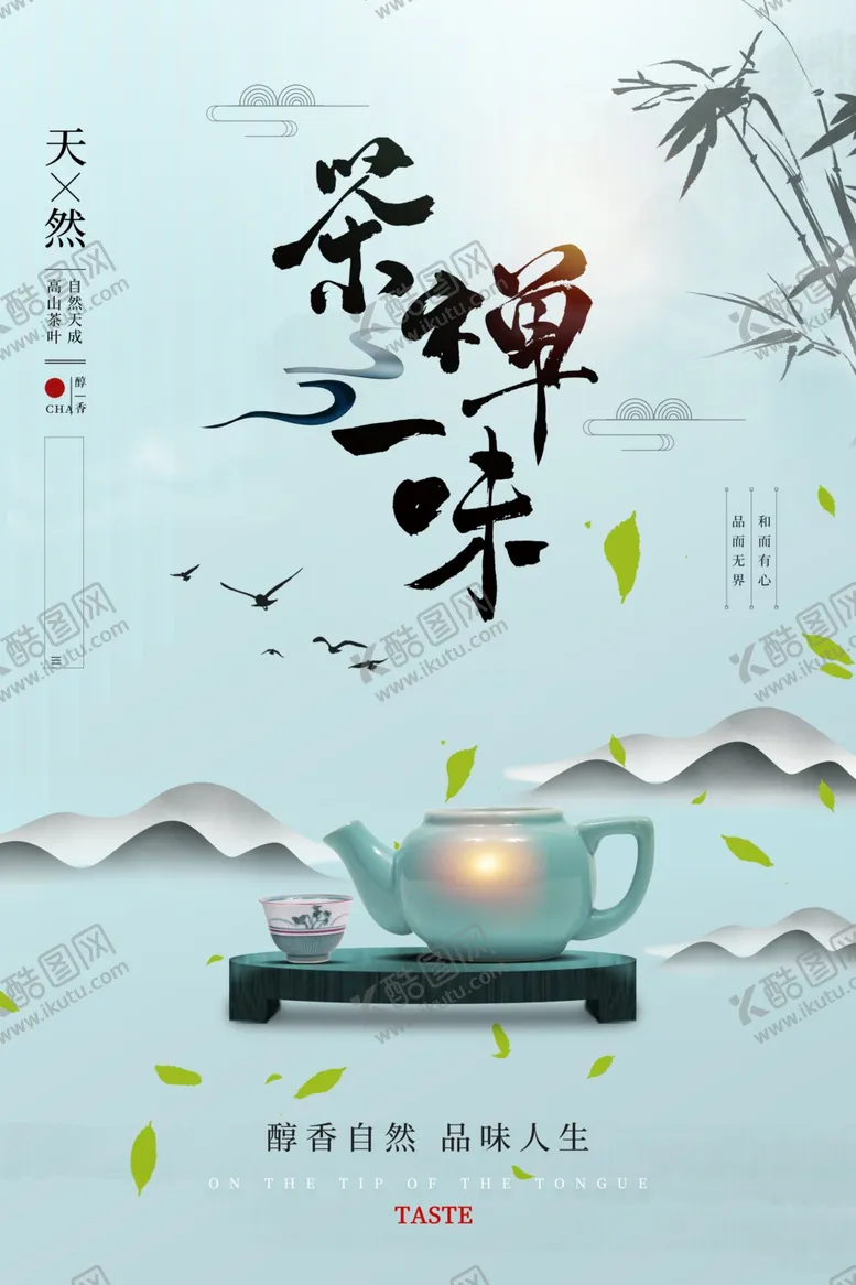 编号：39263406300249572570【酷图网】源文件下载-茶文化