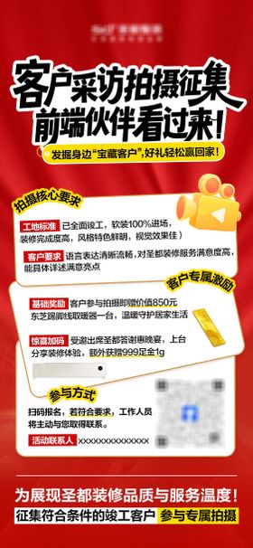 客户采访拍摄征集活动
