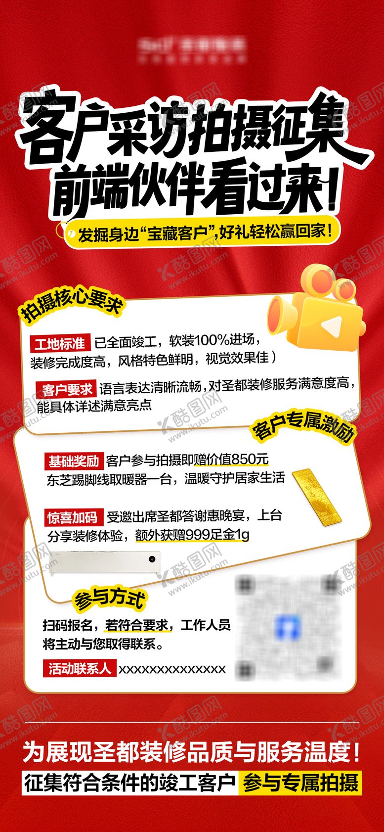 编号：47903605222033541970【酷图网】源文件下载-客户采访拍摄征集活动