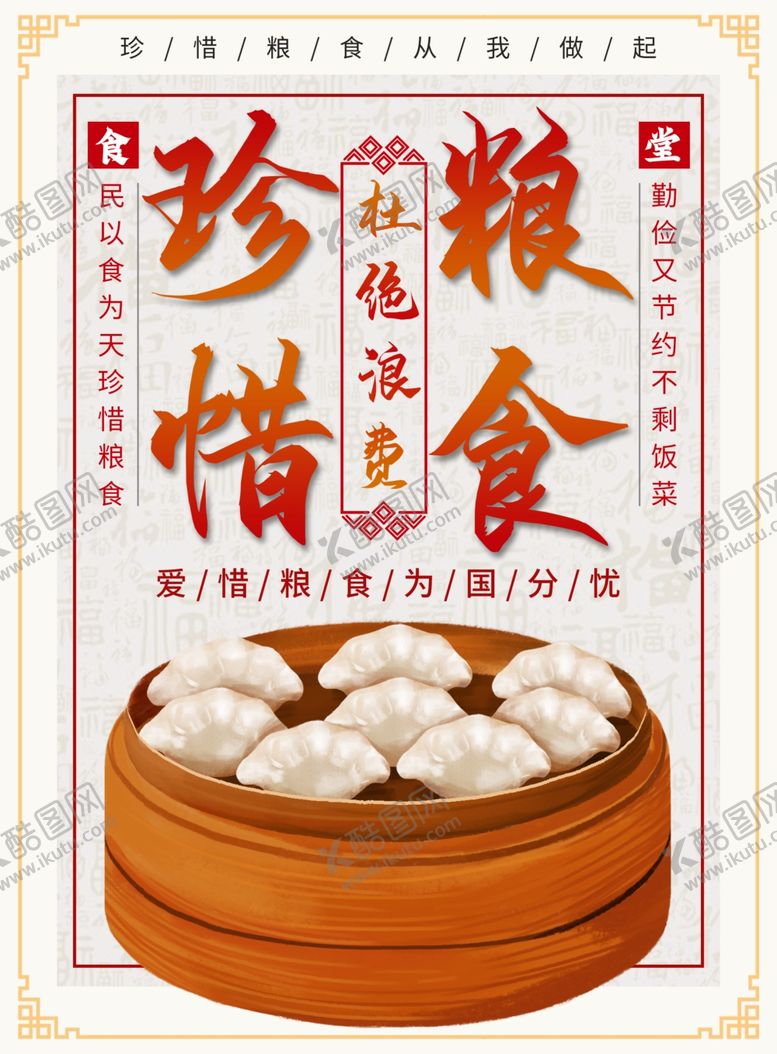 编号：93151005061705456245【酷图网】源文件下载-食堂展板
