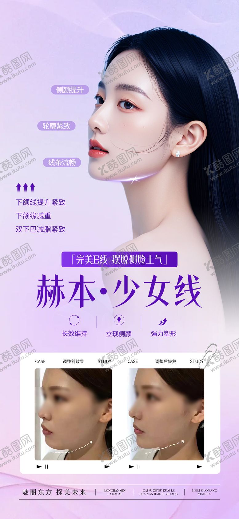 编号：78034412041240308268【酷图网】源文件下载-医美赫本少女线宣传海报