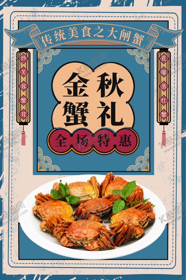 编号：12659209231637351222【酷图网】源文件下载-大闸蟹