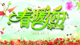 春天背景