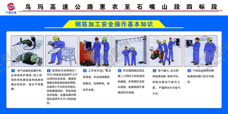 编号：29361810020611497102【酷图网】源文件下载-钢筋加工安全操作