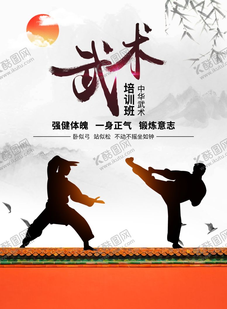 编号：56060002022323382942【酷图网】源文件下载-武术