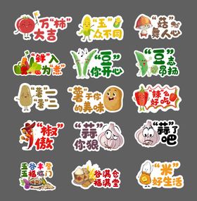 蔬菜牌
