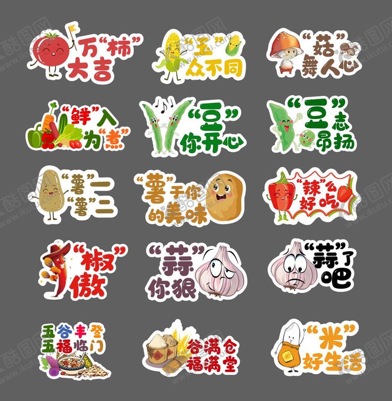 编号：11955110232121073170【酷图网】源文件下载-蔬菜牌