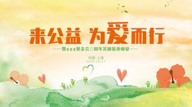 公益活动主视觉kv