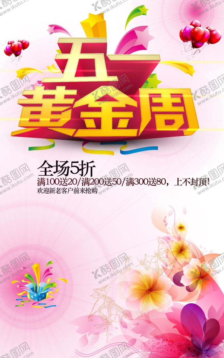 编号：38369307090039339372【酷图网】源文件下载-51海报