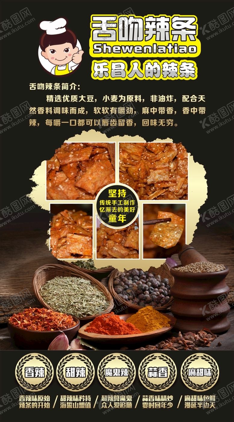 编号：55616802051816197589【酷图网】源文件下载-舌吻辣条