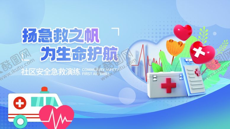 编号：33334907121614175587【酷图网】源文件下载-爱心医疗展板