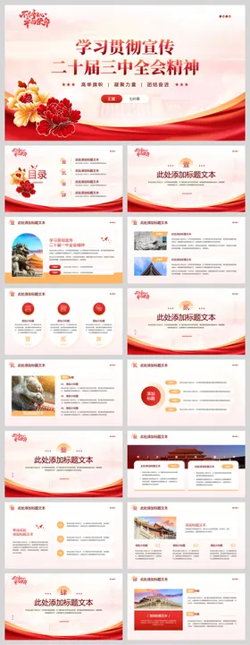 党课党建学习宣传教育 