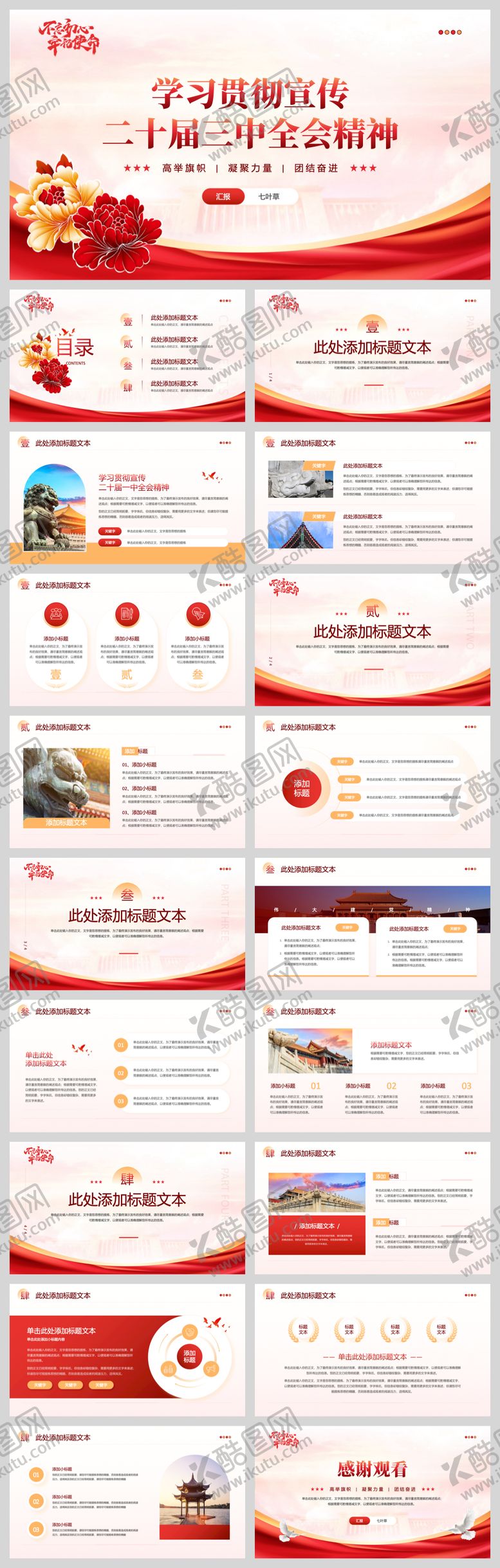 编号：89526506161546202629【酷图网】源文件下载-党课党建学习宣传教育 
