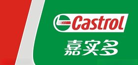 嘉实多