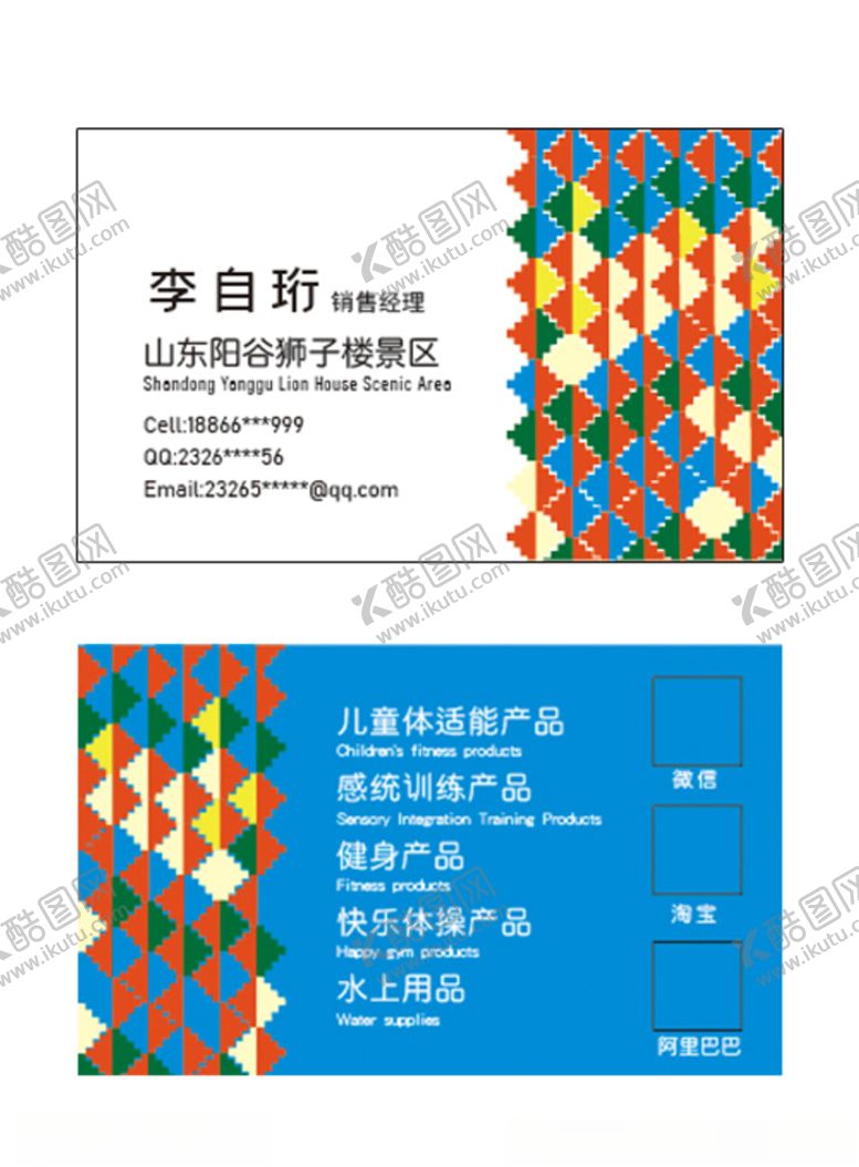 编号：72771606241814366348【酷图网】源文件下载-名片模板