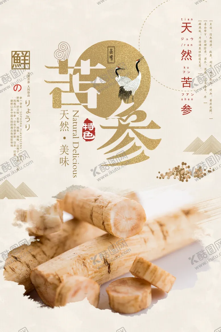 编号：65861004071611554956【酷图网】源文件下载-简洁中国风中药苦参海报