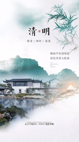 清明节海报