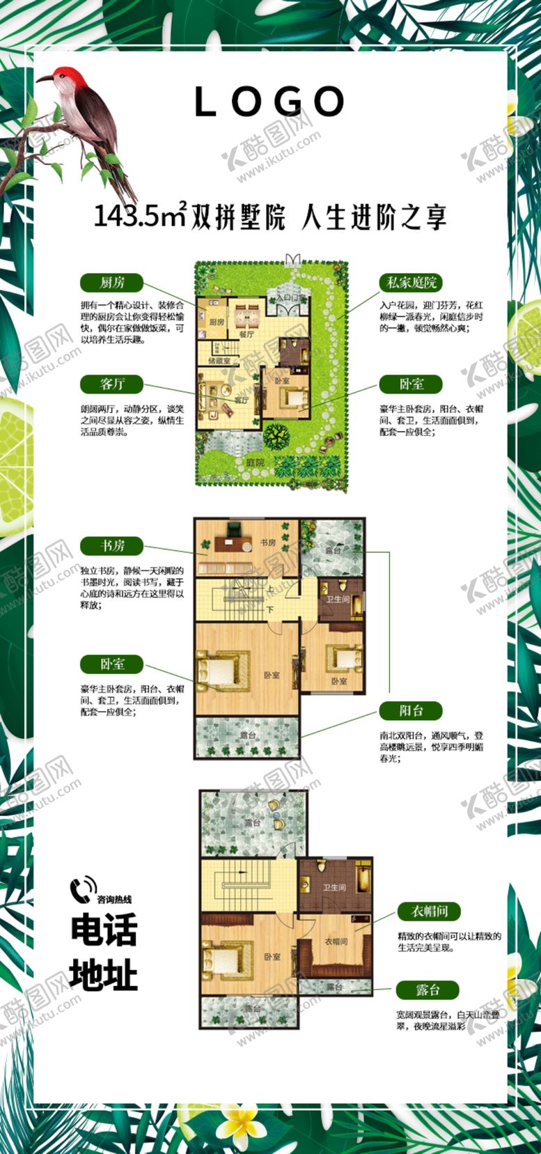编号：14129905081913255276【酷图网】源文件下载-房地产花园户型微信海报
