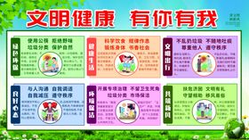 文明健康有你有我