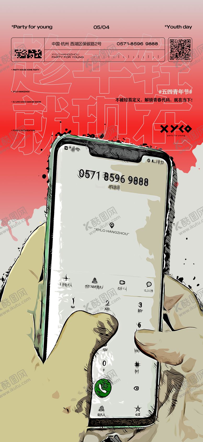 编号：92336903250403371454【酷图网】源文件下载-酒吧青年节海报