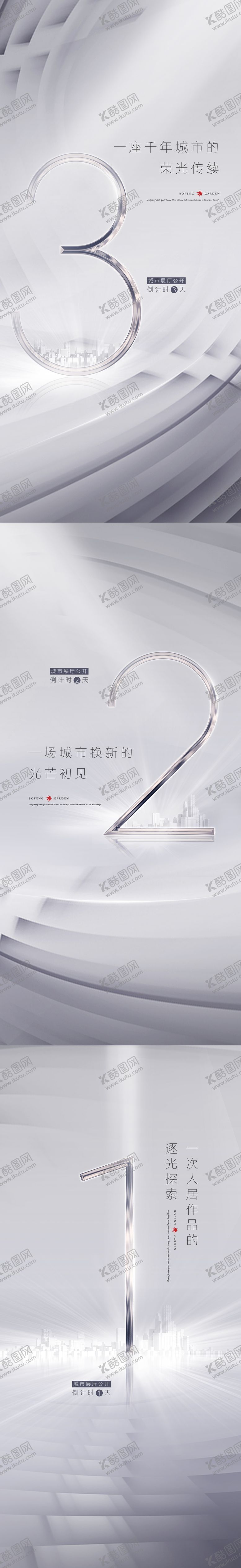 编号：65951607301328191383【酷图网】源文件下载-地产高端倒计时系列海报