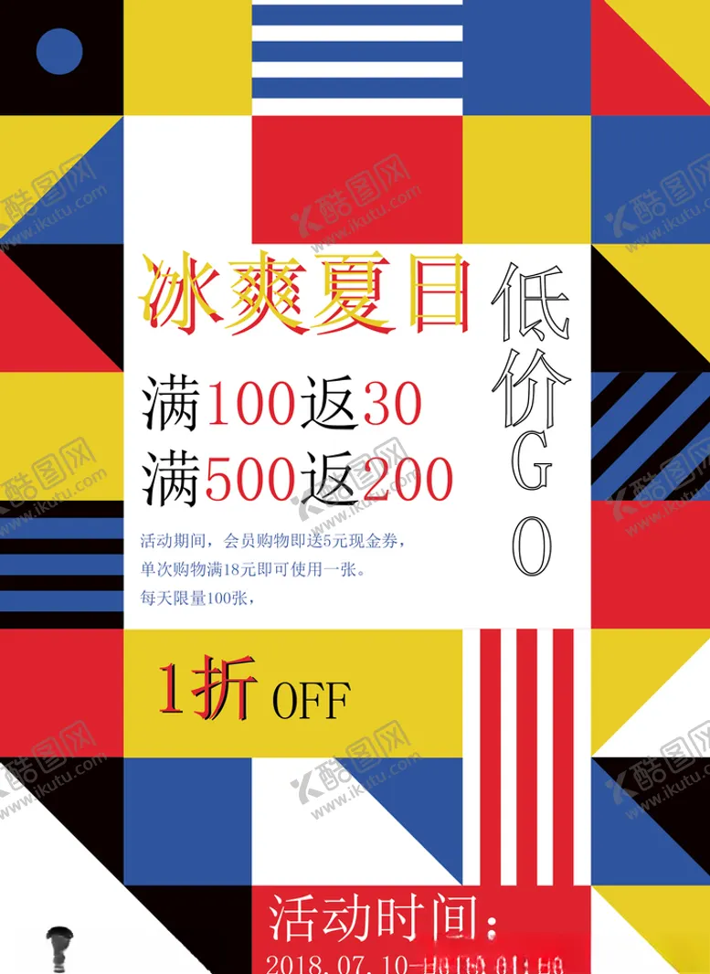 编号：66490006242118138814【酷图网】源文件下载-冰爽夏日低价GO促销海报