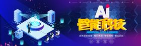 智能科技