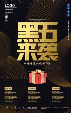 黑色星期五海报促销吊旗促销展板