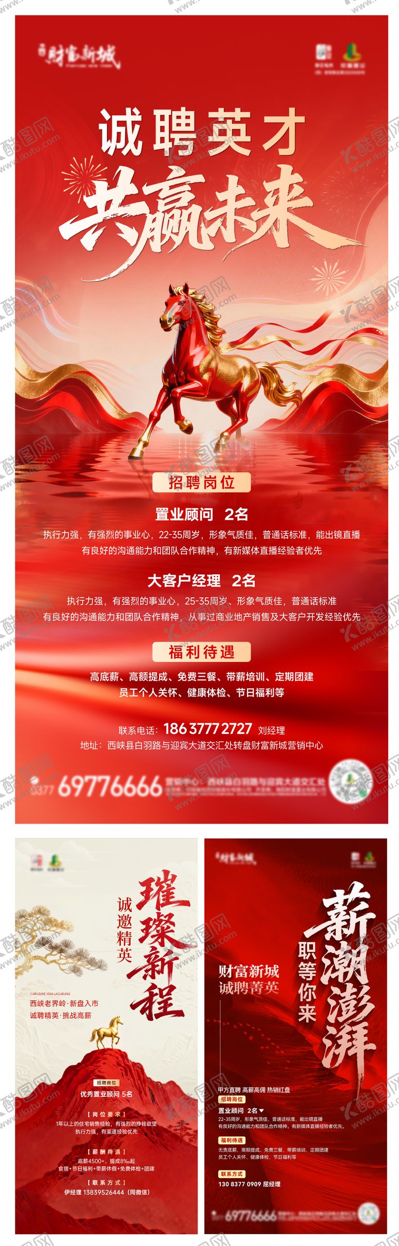 编号：34940603031557034294【酷图网】源文件下载-地产招聘海报