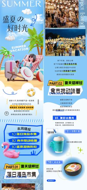 夏天长图海报