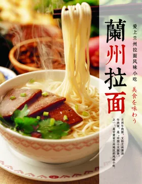 兰州旅游海报