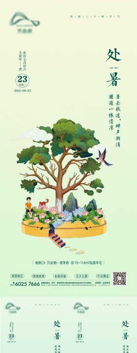 处暑节气海报