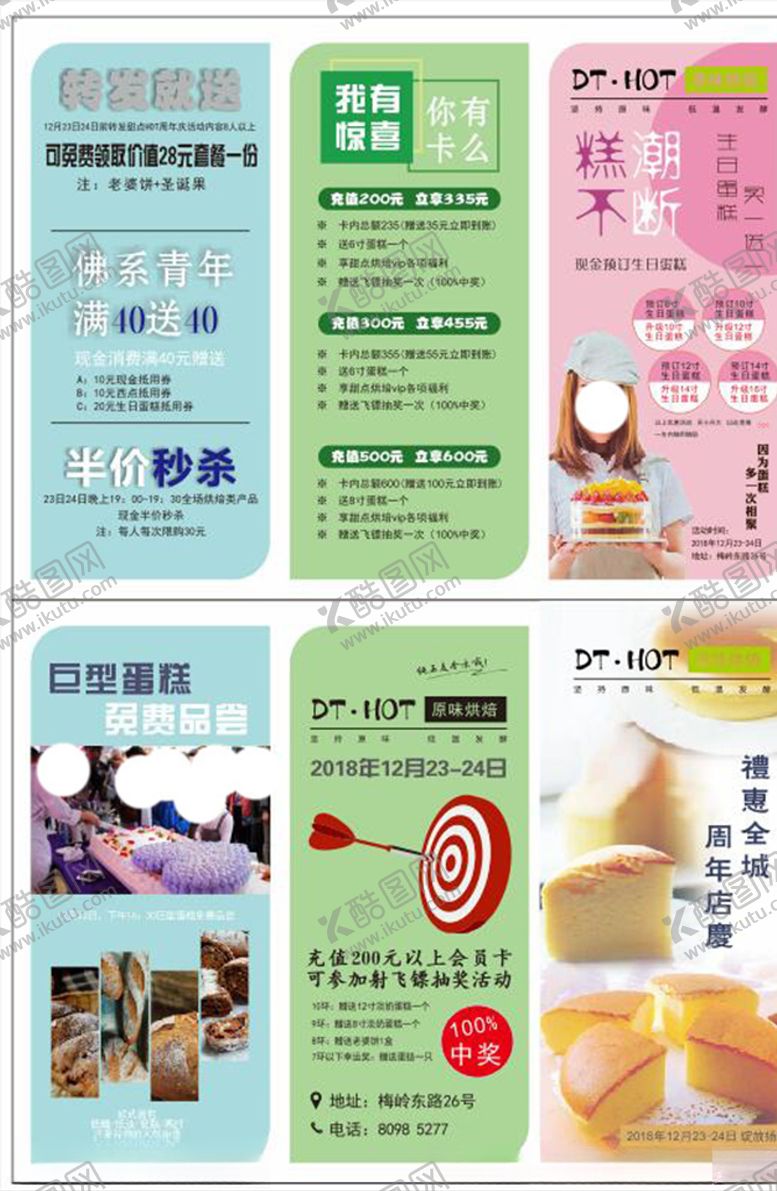 编号：76331507140222262237【酷图网】源文件下载-蛋糕店开业