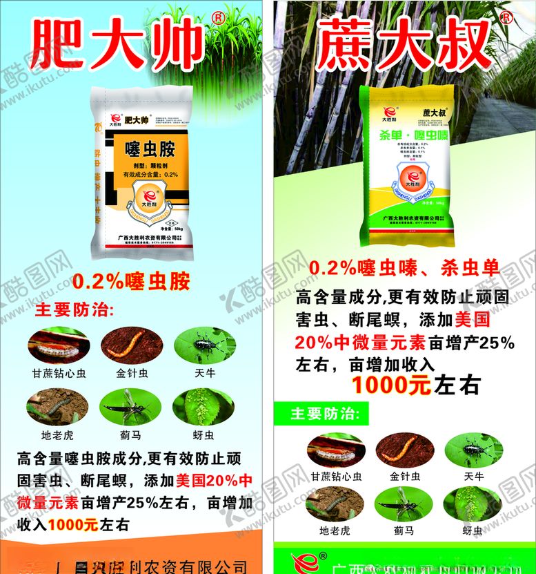 编号：21449410270444557179【酷图网】源文件下载-肥料展架