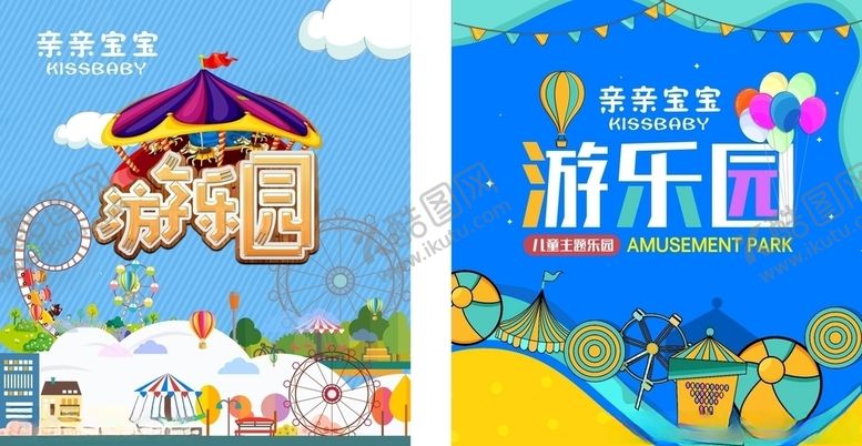 编号：34183907131447102269【酷图网】源文件下载-游乐园