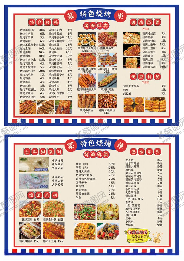 编号：51941504171222261835【酷图网】源文件下载-复古风美式餐厅食物菜单