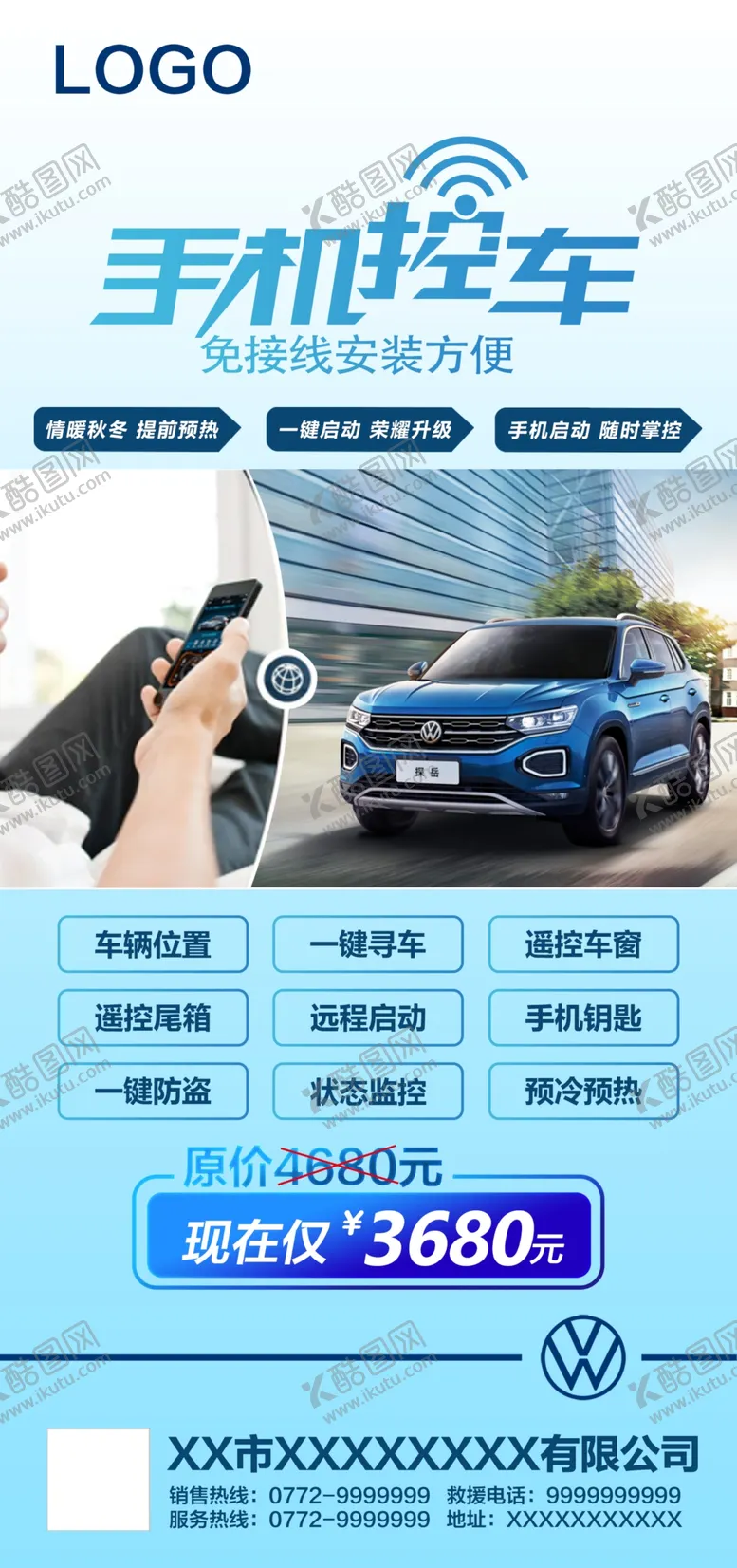 编号：55168404251536234023【酷图网】源文件下载-手机控车
